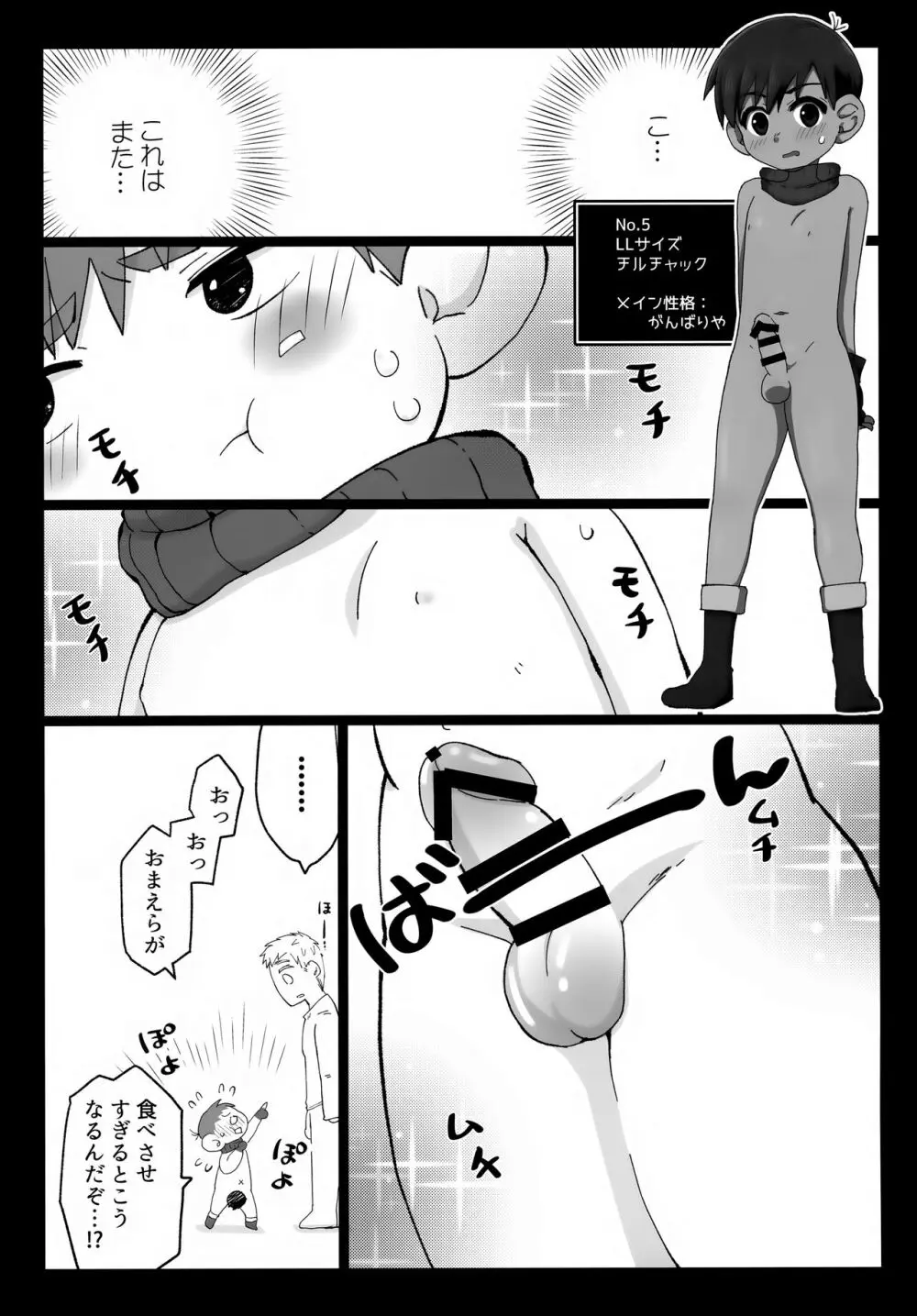 えらべるチルチャック Page.20