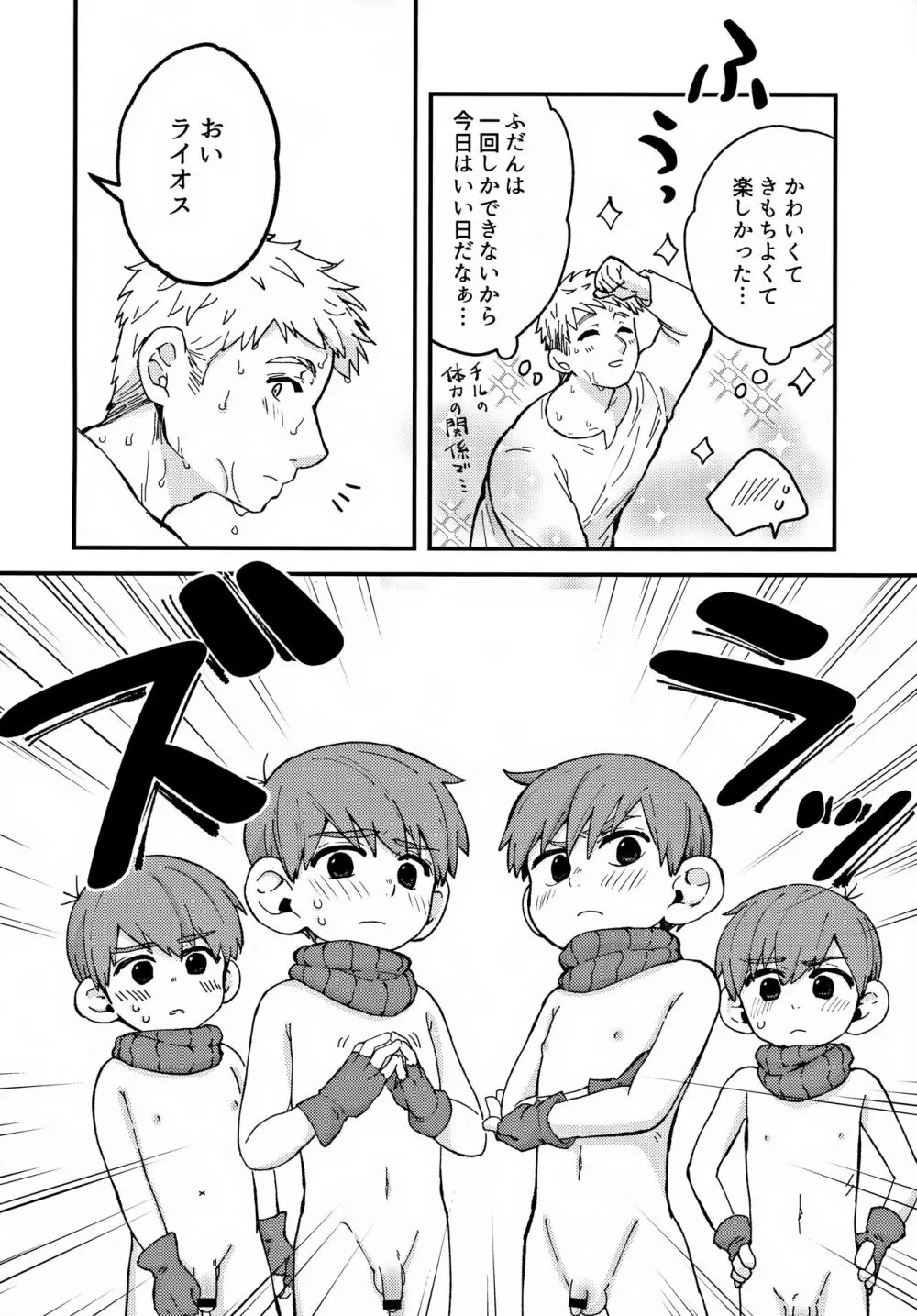 えらべるチルチャック Page.23