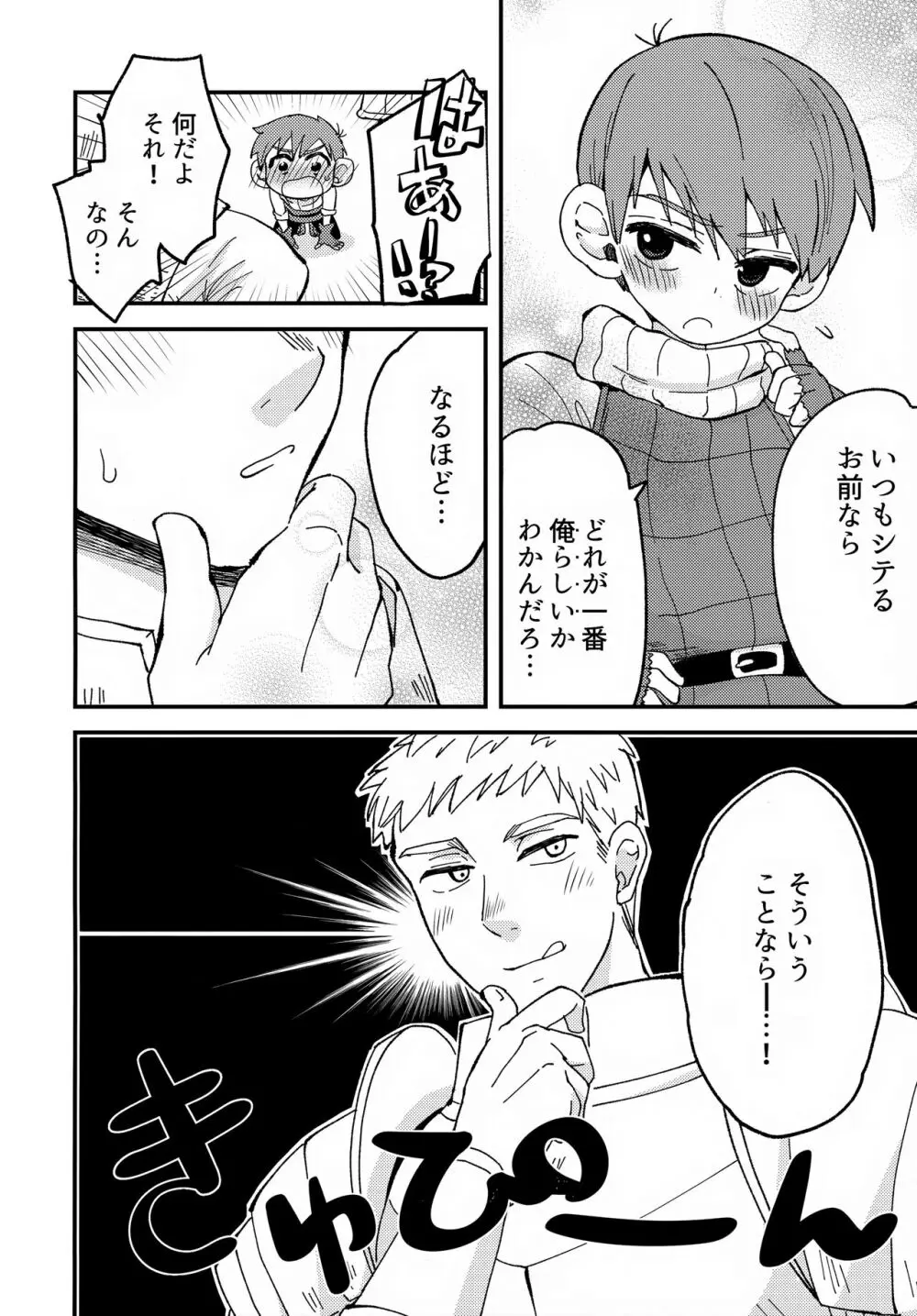 えらべるチルチャック Page.7