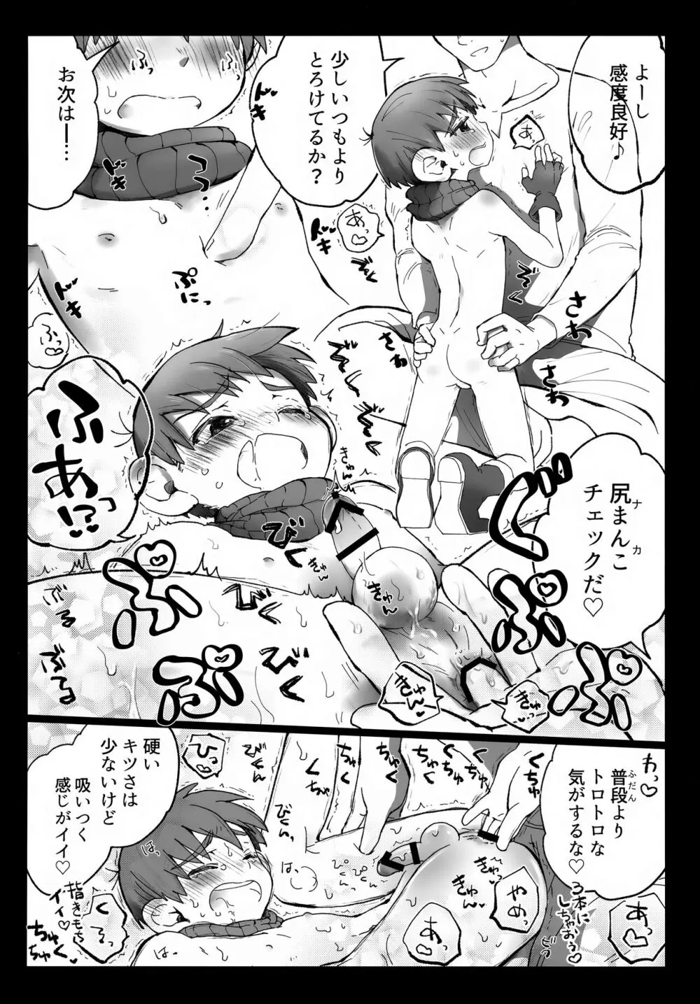 えらべるチルチャック Page.9