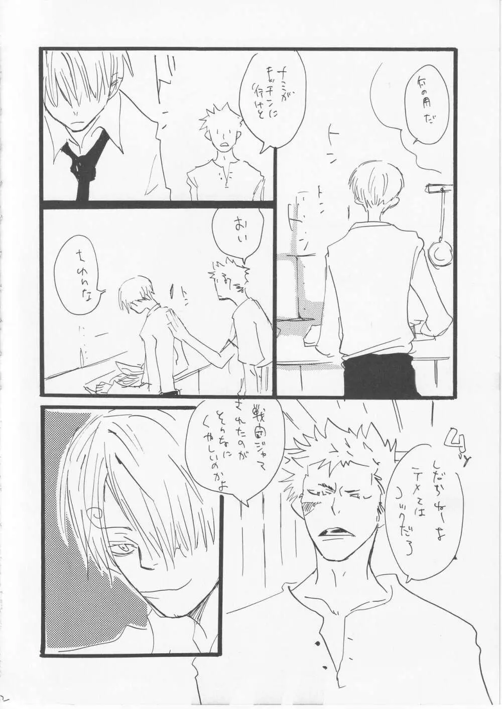 こわれたもののほんとのかたち 2 Page.21