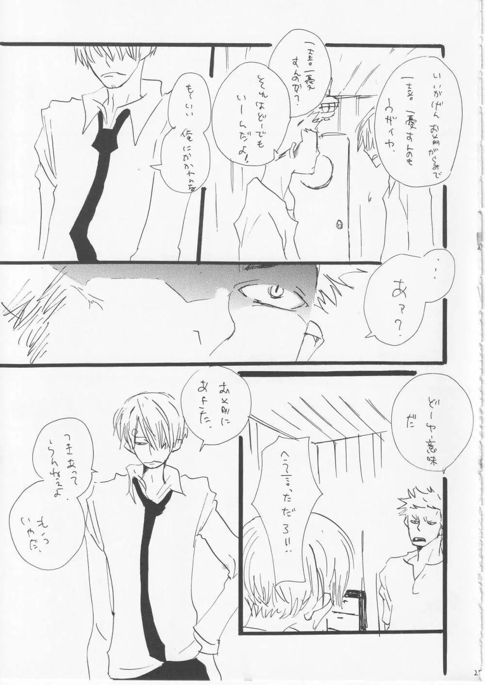 こわれたもののほんとのかたち 2 Page.24