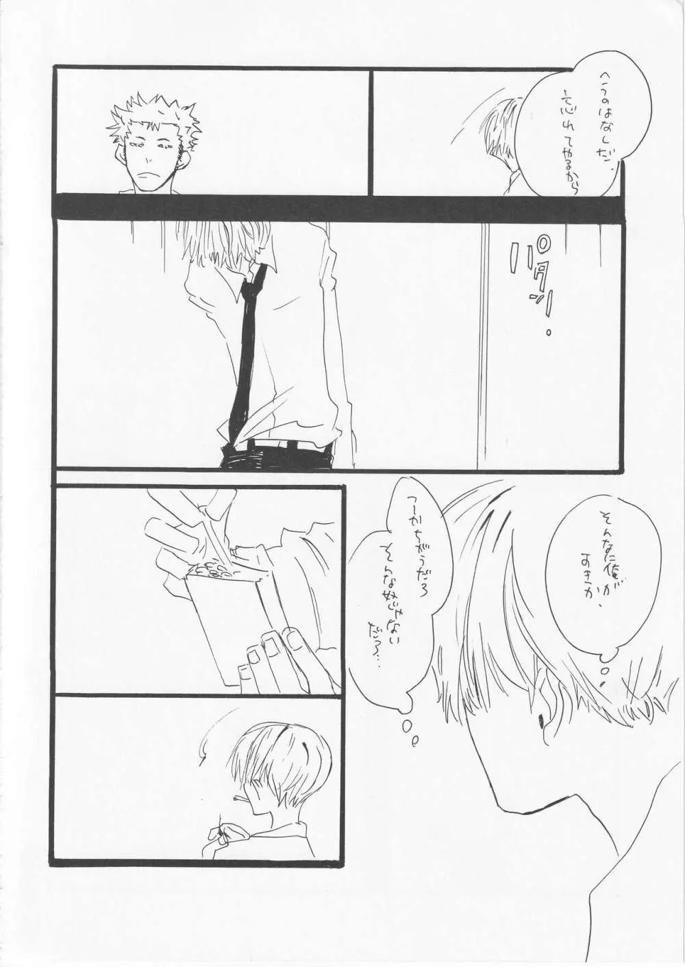 こわれたもののほんとのかたち 2 Page.5