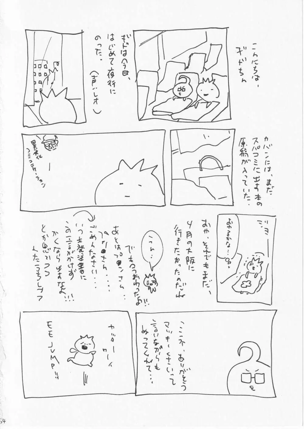 こわれたもののほんとのかたち 2 Page.52