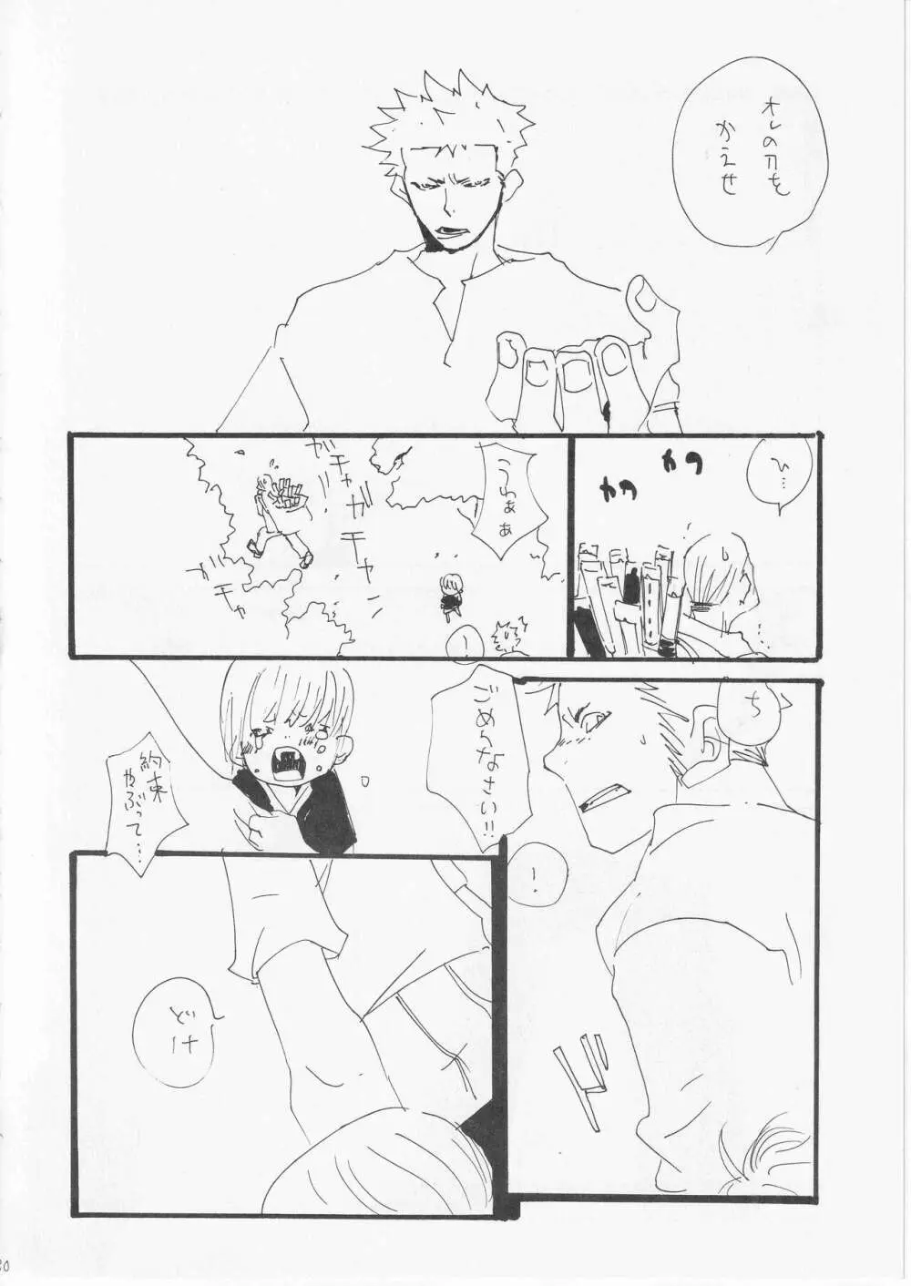 こわれたもののほんとのかたち Page.31