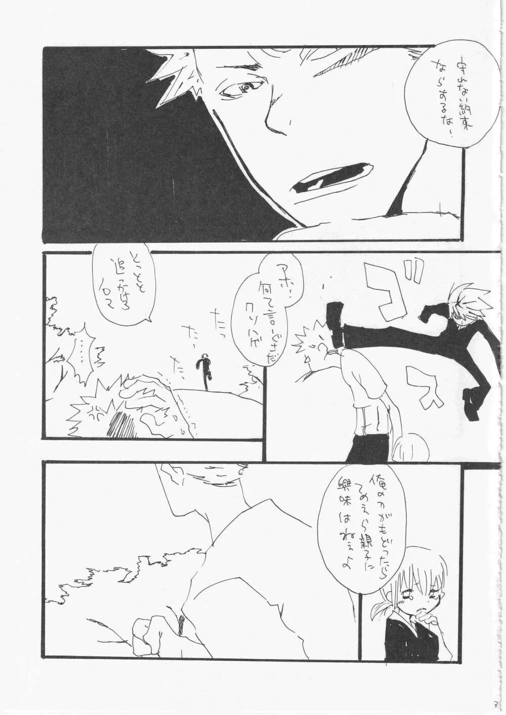 こわれたもののほんとのかたち Page.32