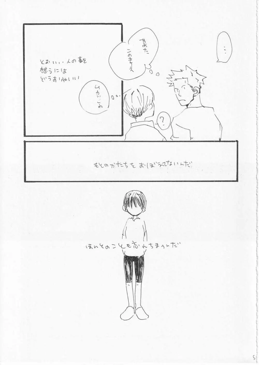 こわれたもののほんとのかたち Page.60