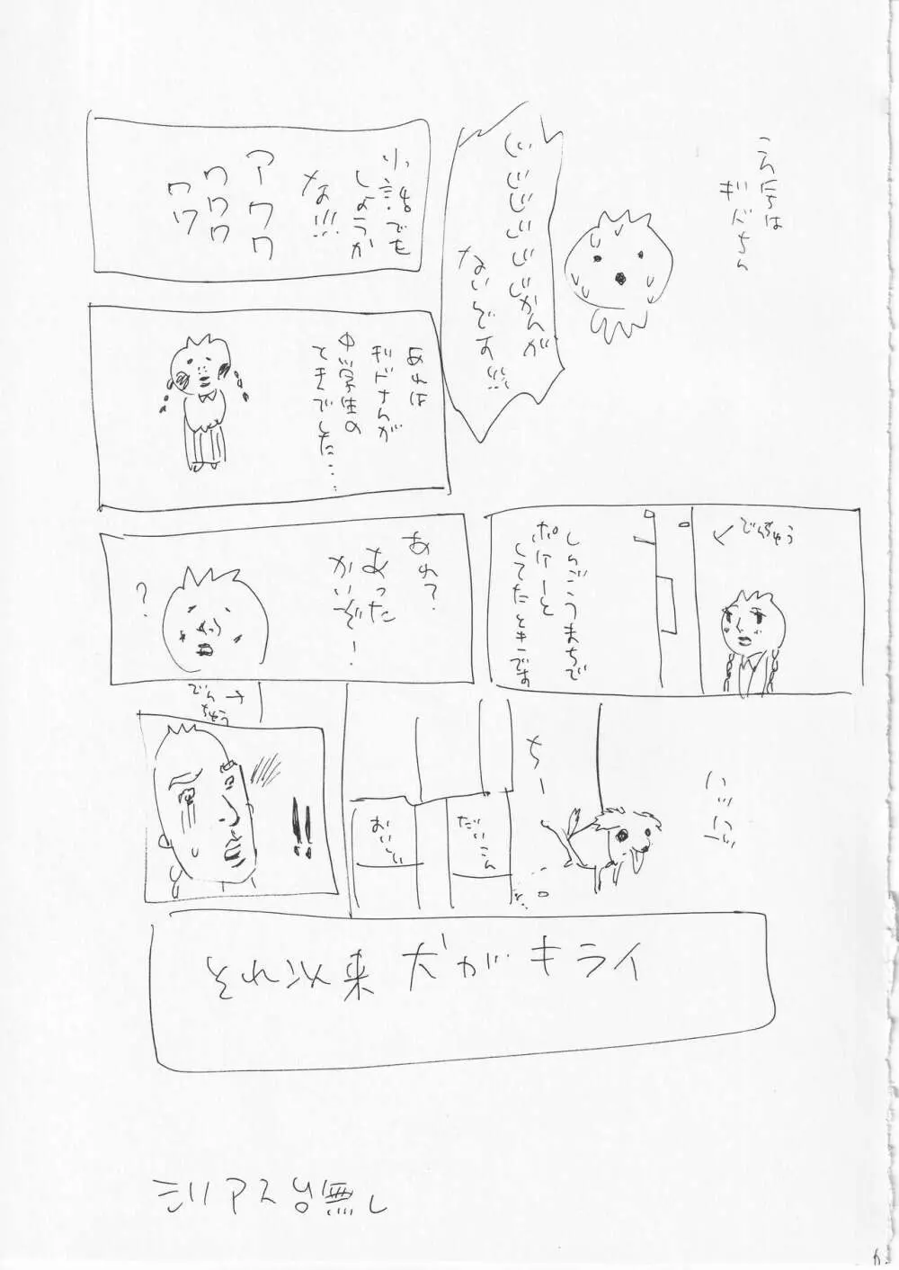 こわれたもののほんとのかたち Page.64