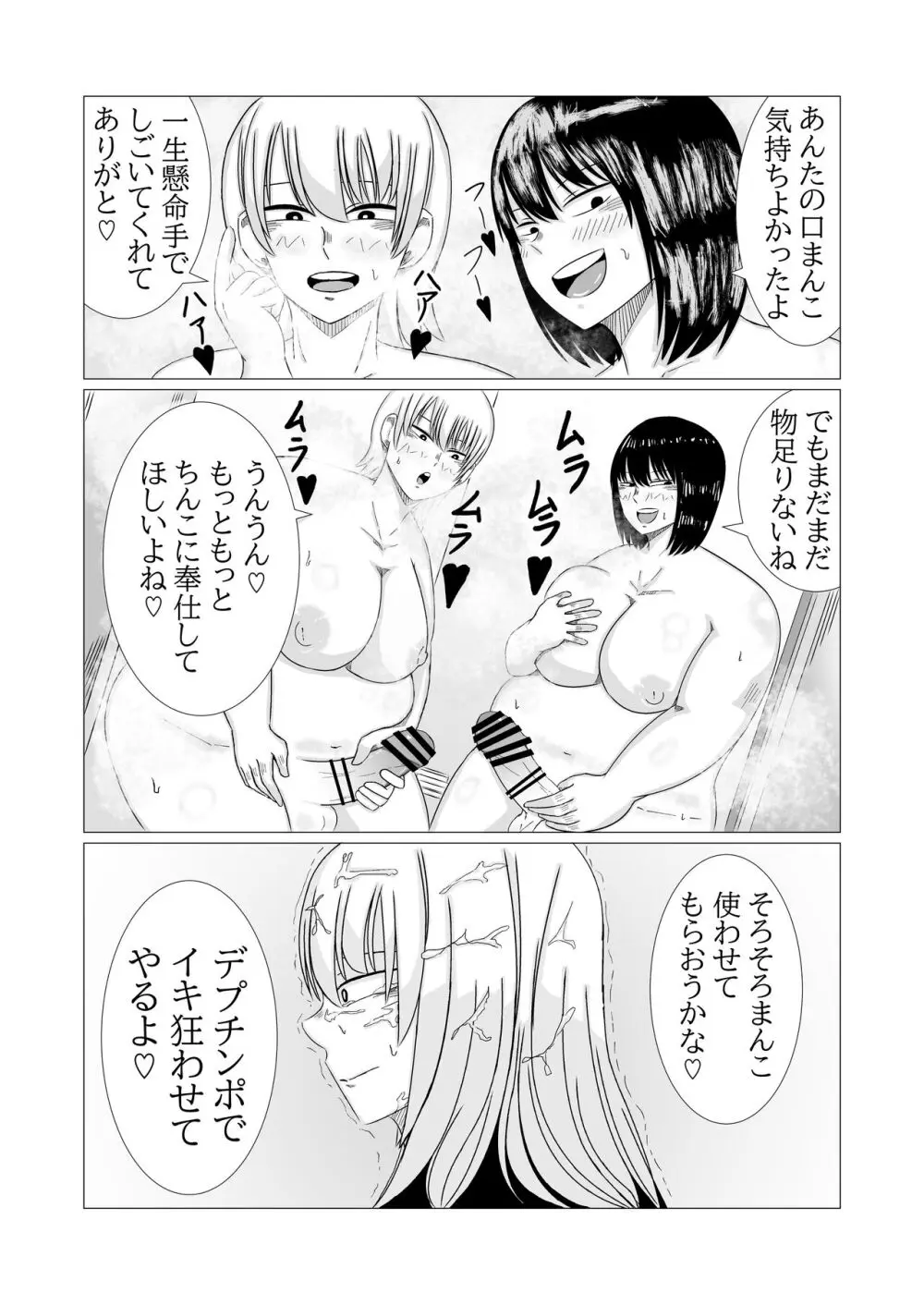 肥満ふたなり娘二人組が復讐レズレ○プする話 Page.16