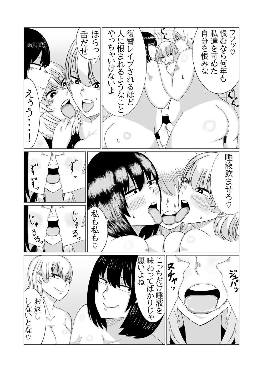 肥満ふたなり娘二人組が復讐レズレ○プする話 Page.7