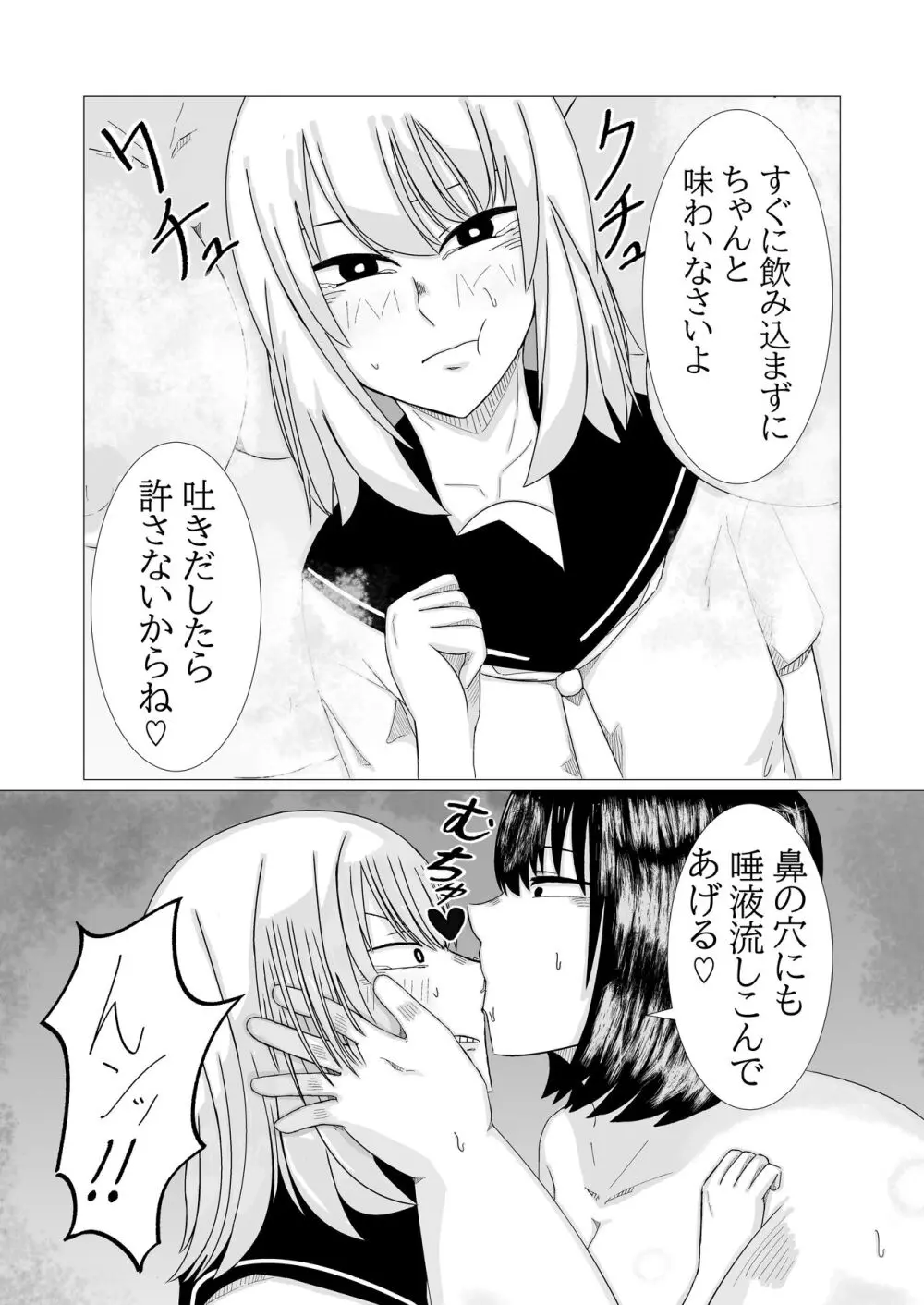 肥満ふたなり娘二人組が復讐レズレ○プする話 Page.9