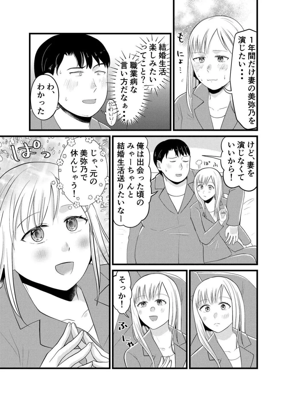 美弥乃さん太ったって本当ですか Page.10