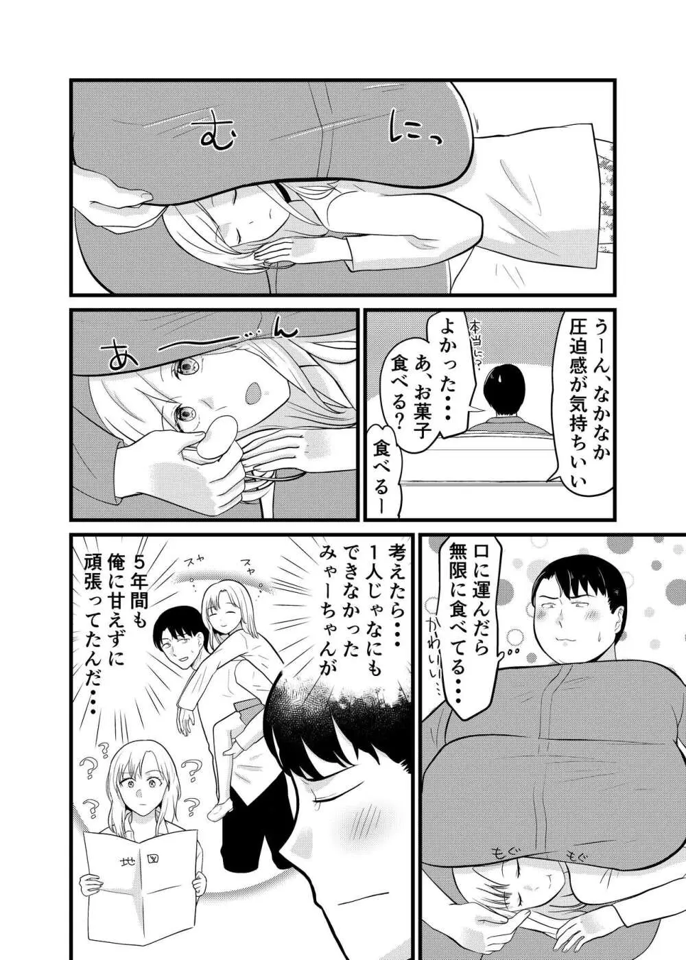 美弥乃さん太ったって本当ですか Page.13