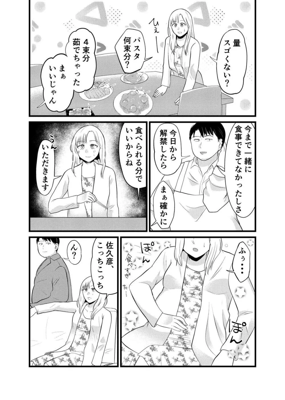 美弥乃さん太ったって本当ですか Page.16