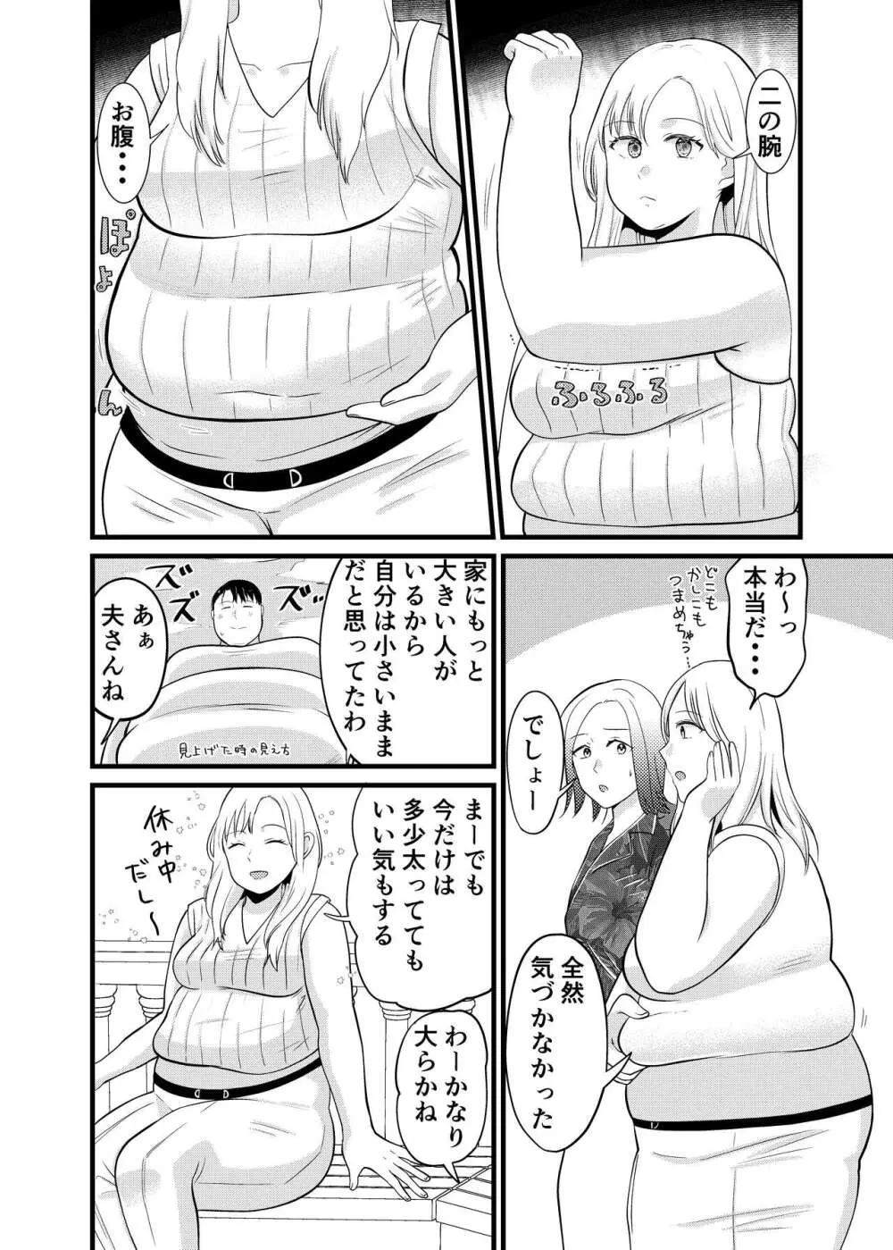 美弥乃さん太ったって本当ですか Page.19