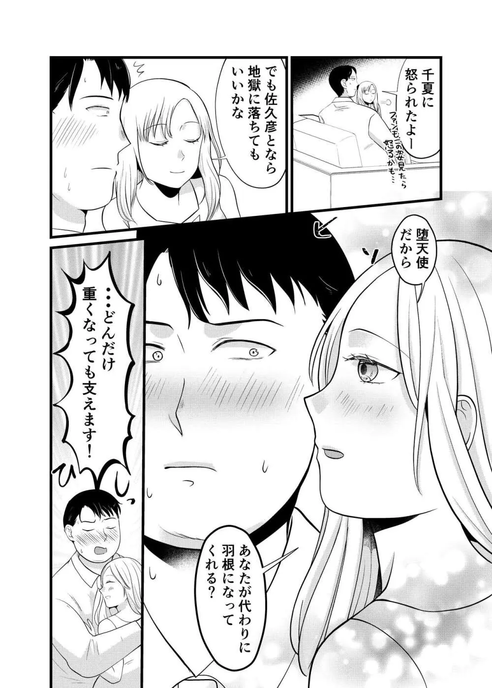 美弥乃さん太ったって本当ですか Page.27