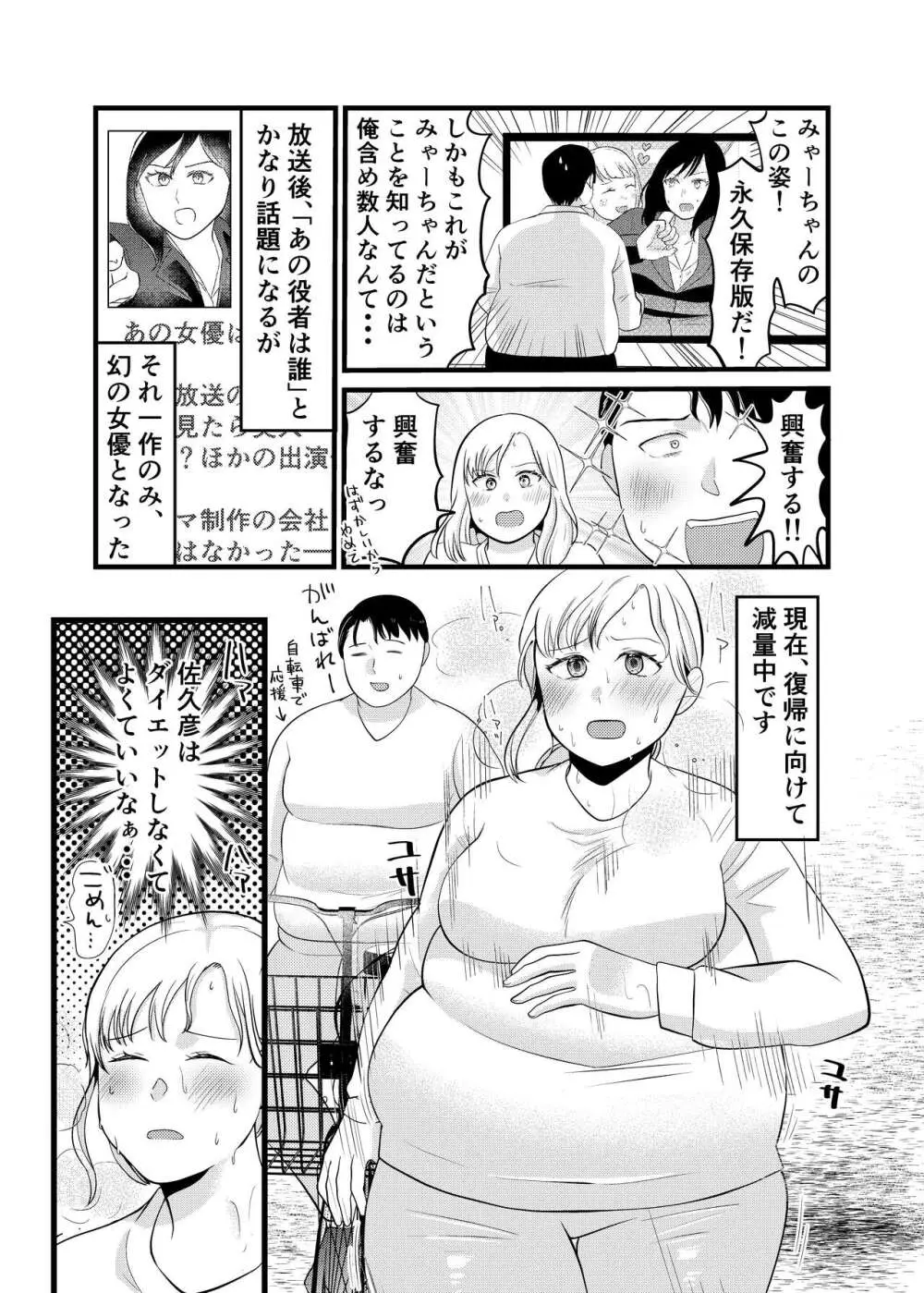 美弥乃さん太ったって本当ですか Page.32