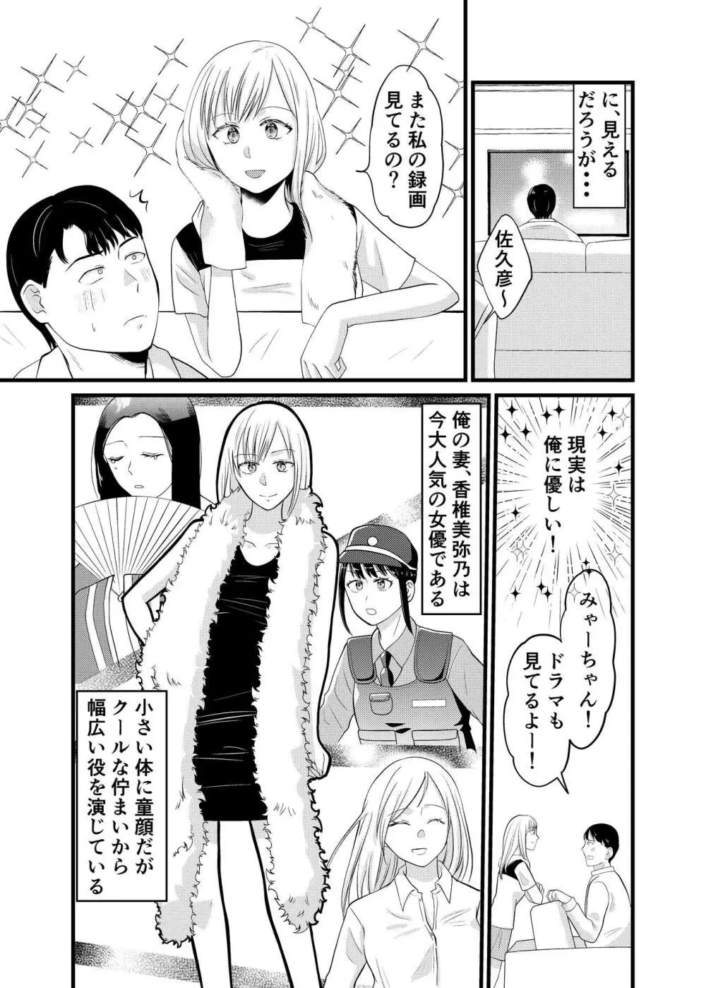 美弥乃さん太ったって本当ですか Page.4