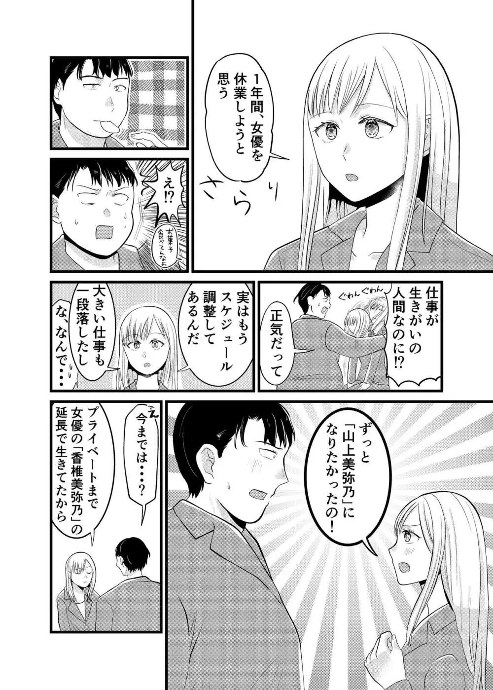 美弥乃さん太ったって本当ですか Page.9