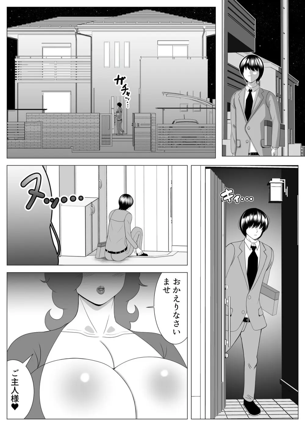 まいわいふいずふぁっと Page.2