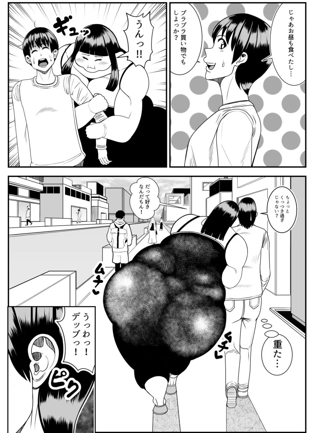 ヒマンカマシーン Page.19