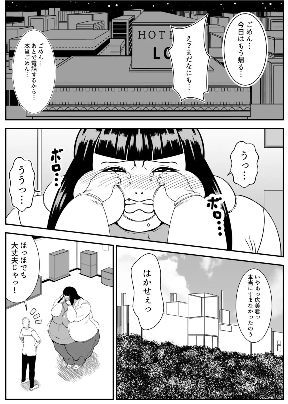 ヒマンカマシーン Page.27