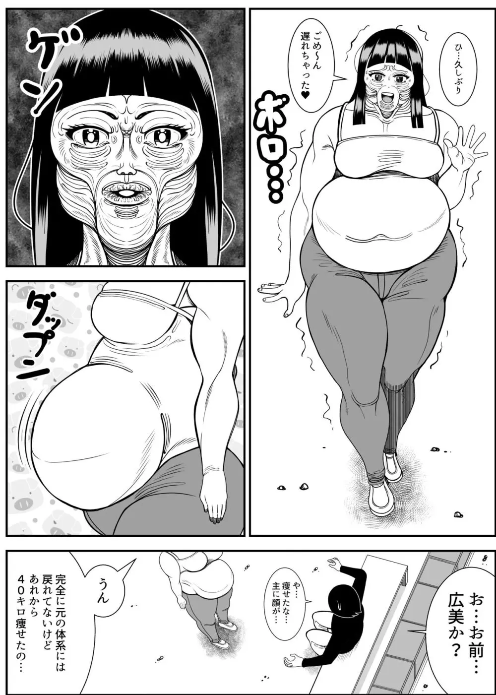 ヒマンカマシーン Page.51