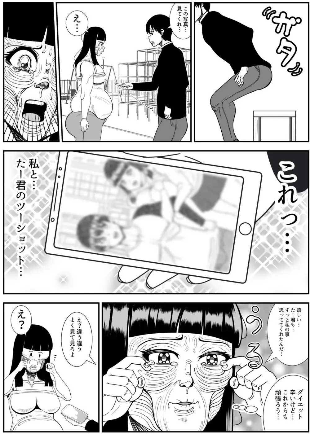 ヒマンカマシーン Page.53