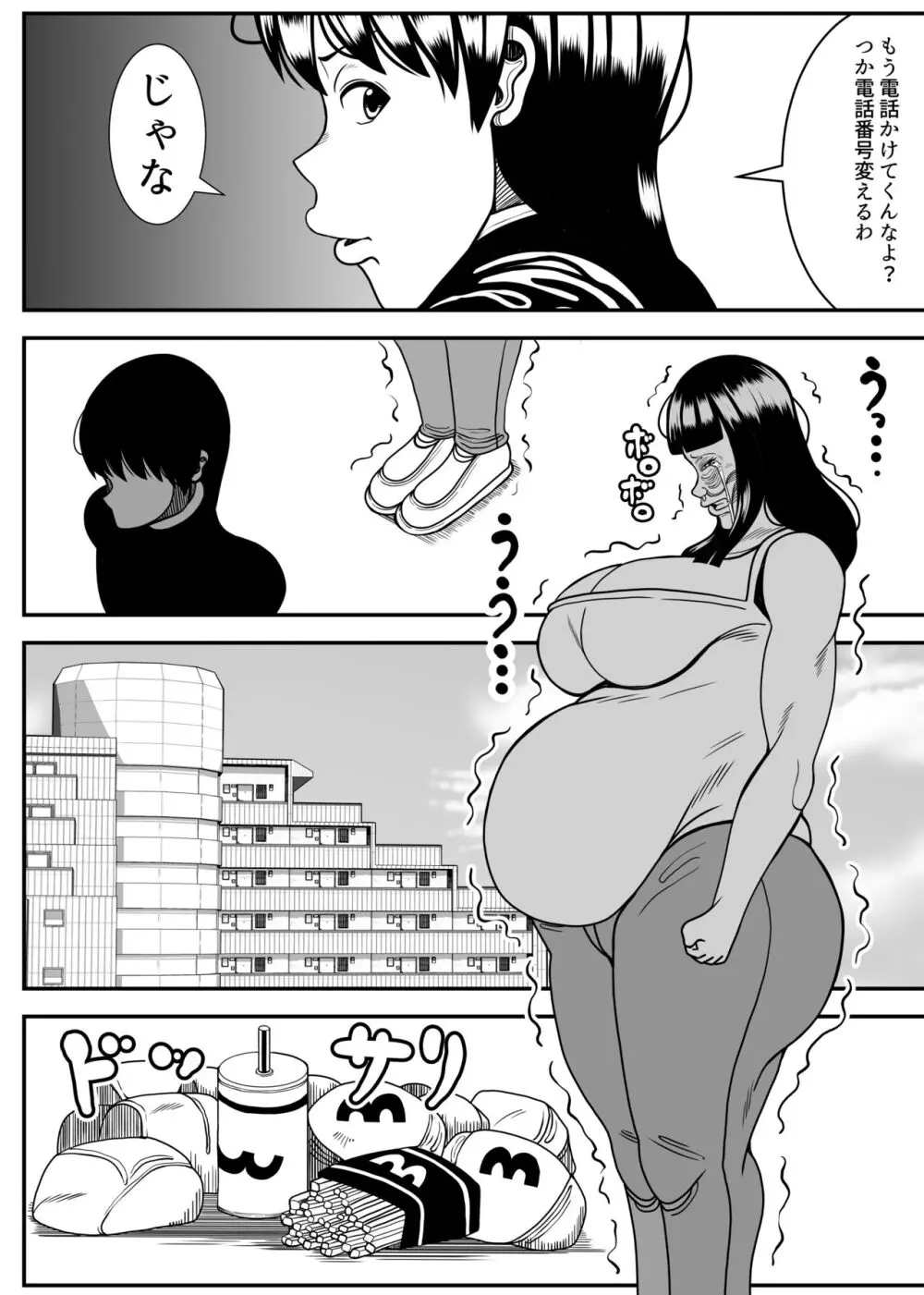 ヒマンカマシーン Page.55