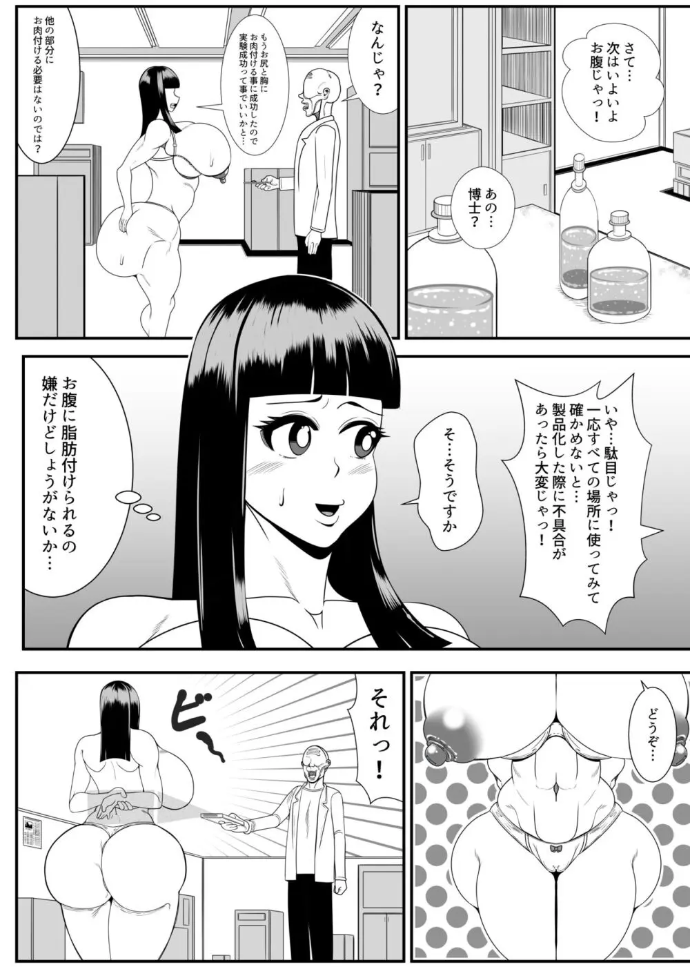 ヒマンカマシーン Page.9