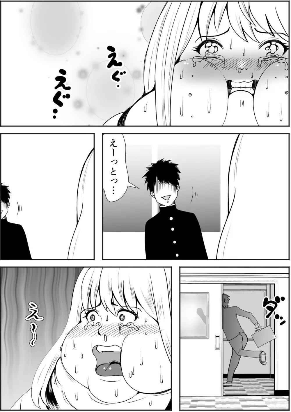 肥満化アプリ Page.21