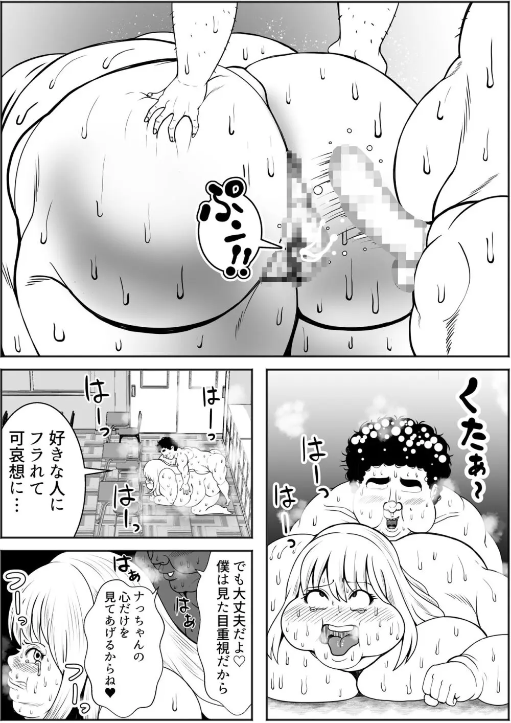 肥満化アプリ Page.24