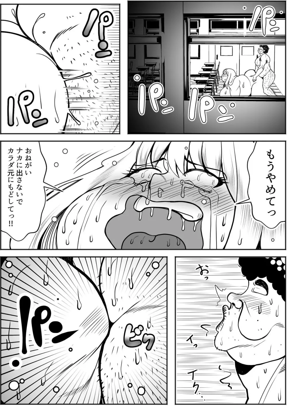 肥満化アプリ Page.38