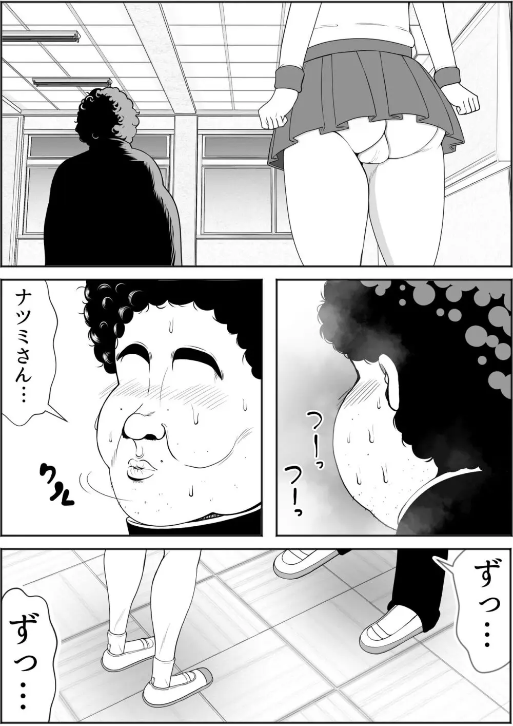 肥満化アプリ Page.4