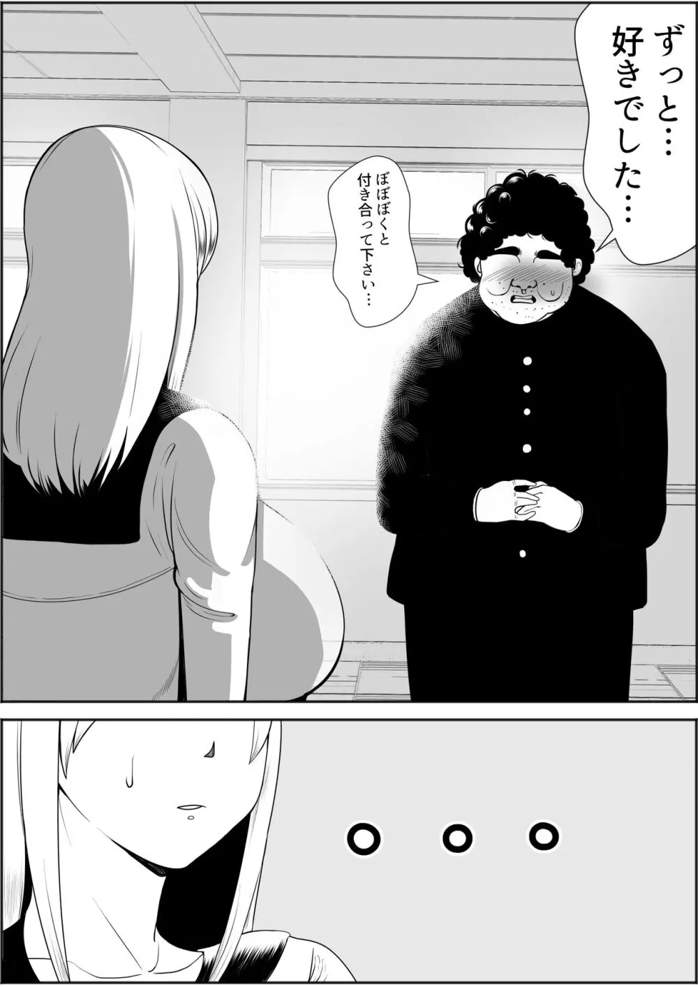 肥満化アプリ Page.5