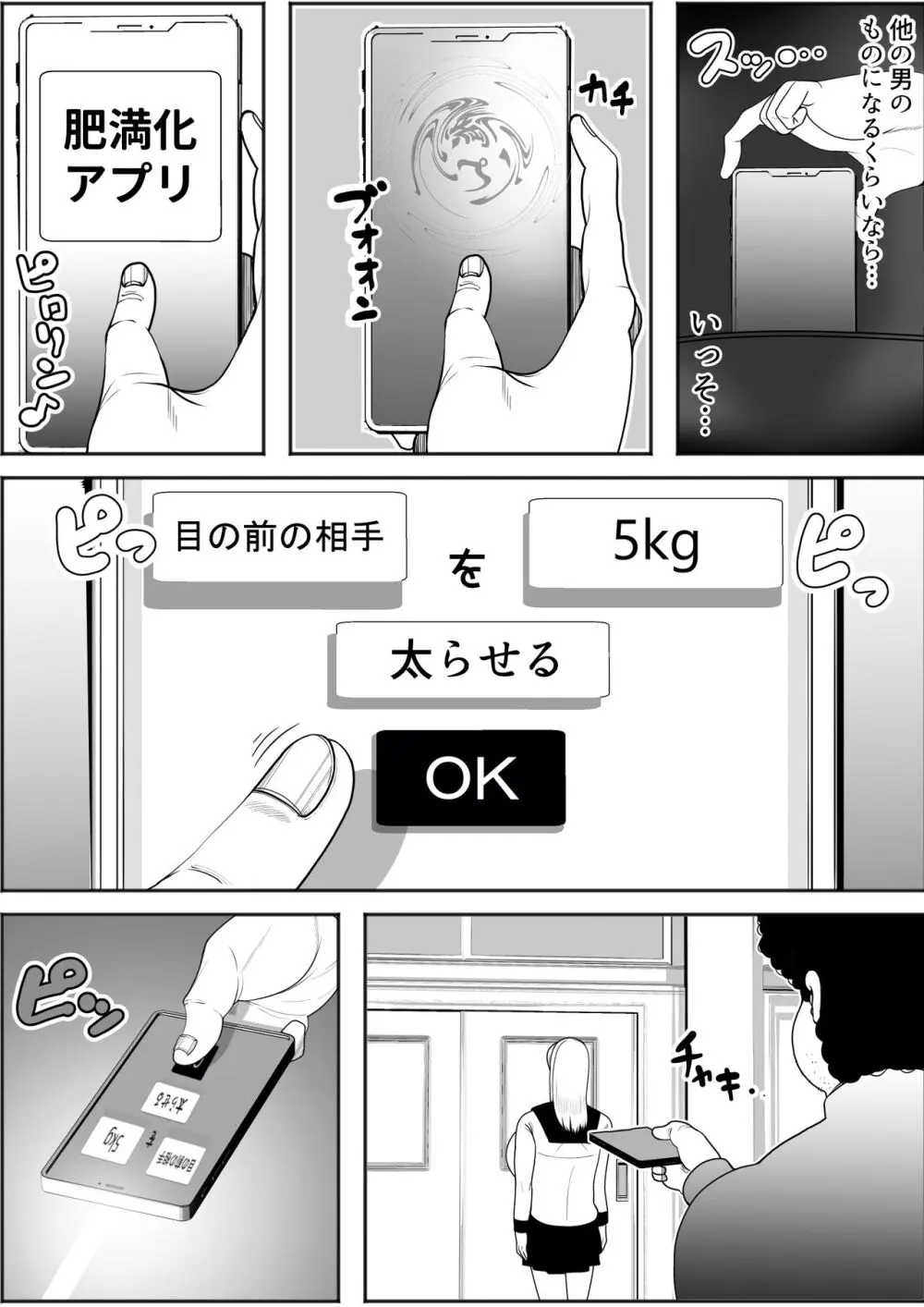 肥満化アプリ Page.7