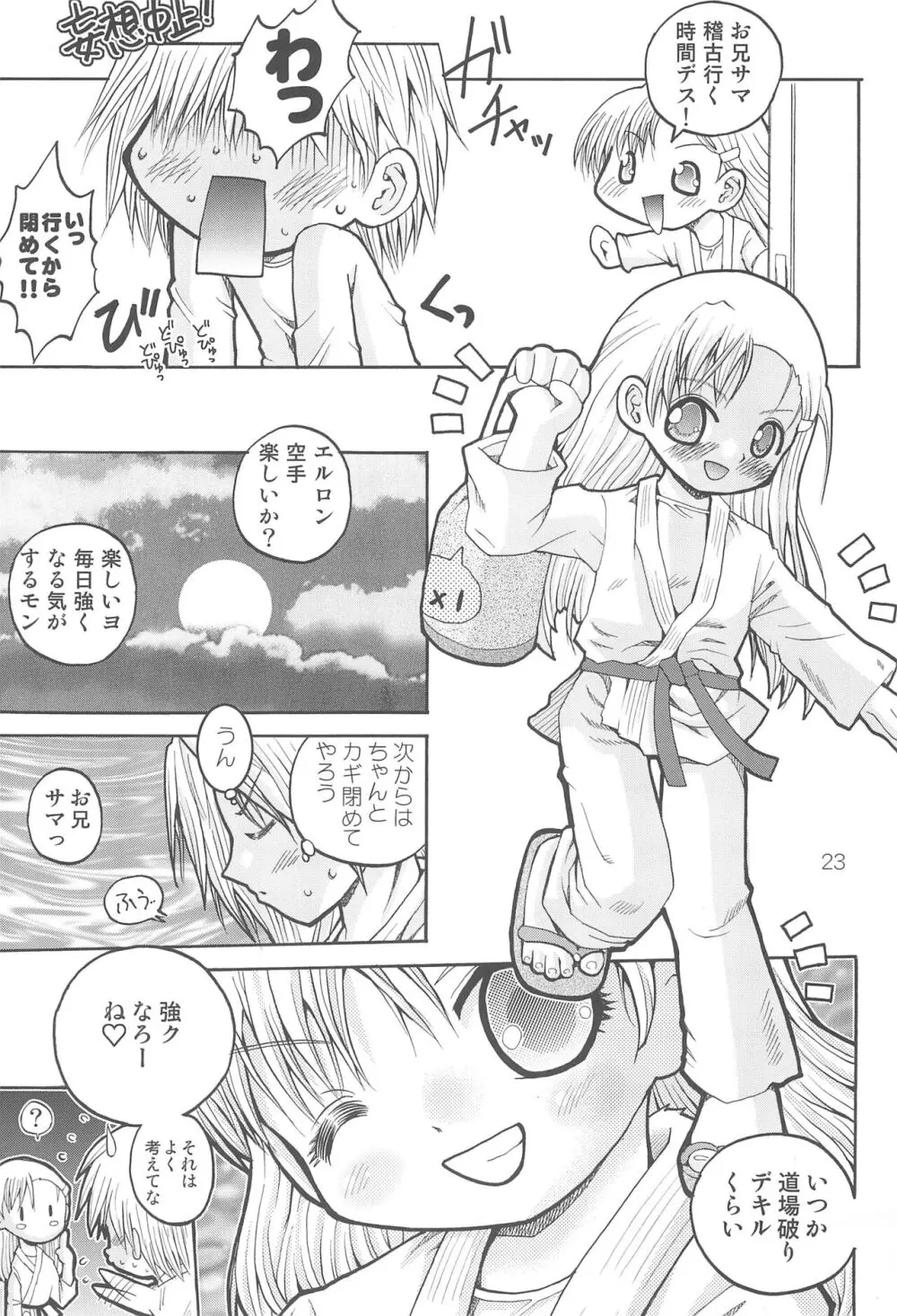 わたしのお兄ちゃん5 えるろんえぞももんが編 Page.25