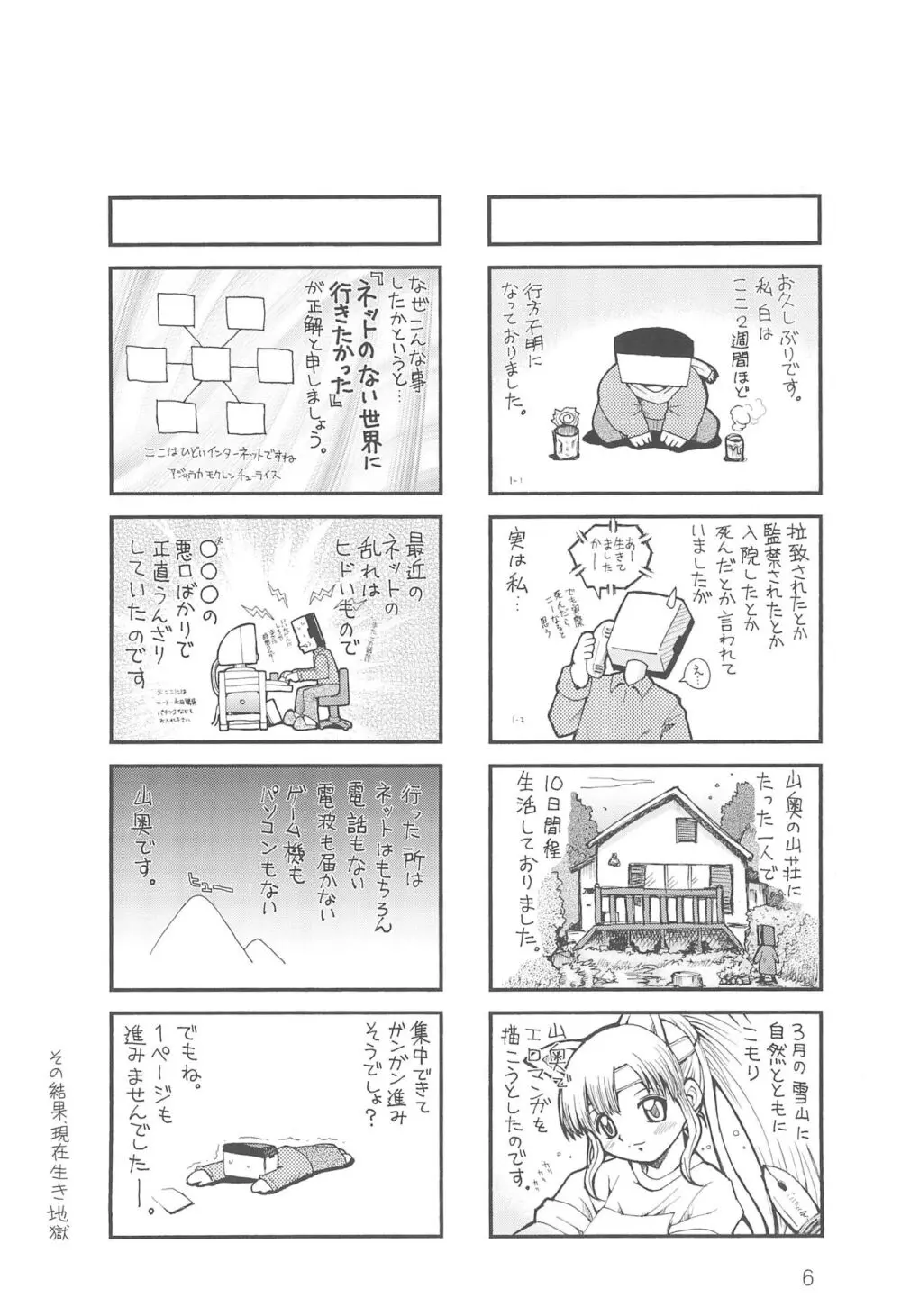 わたしのお兄ちゃん5 えるろんえぞももんが編 Page.8