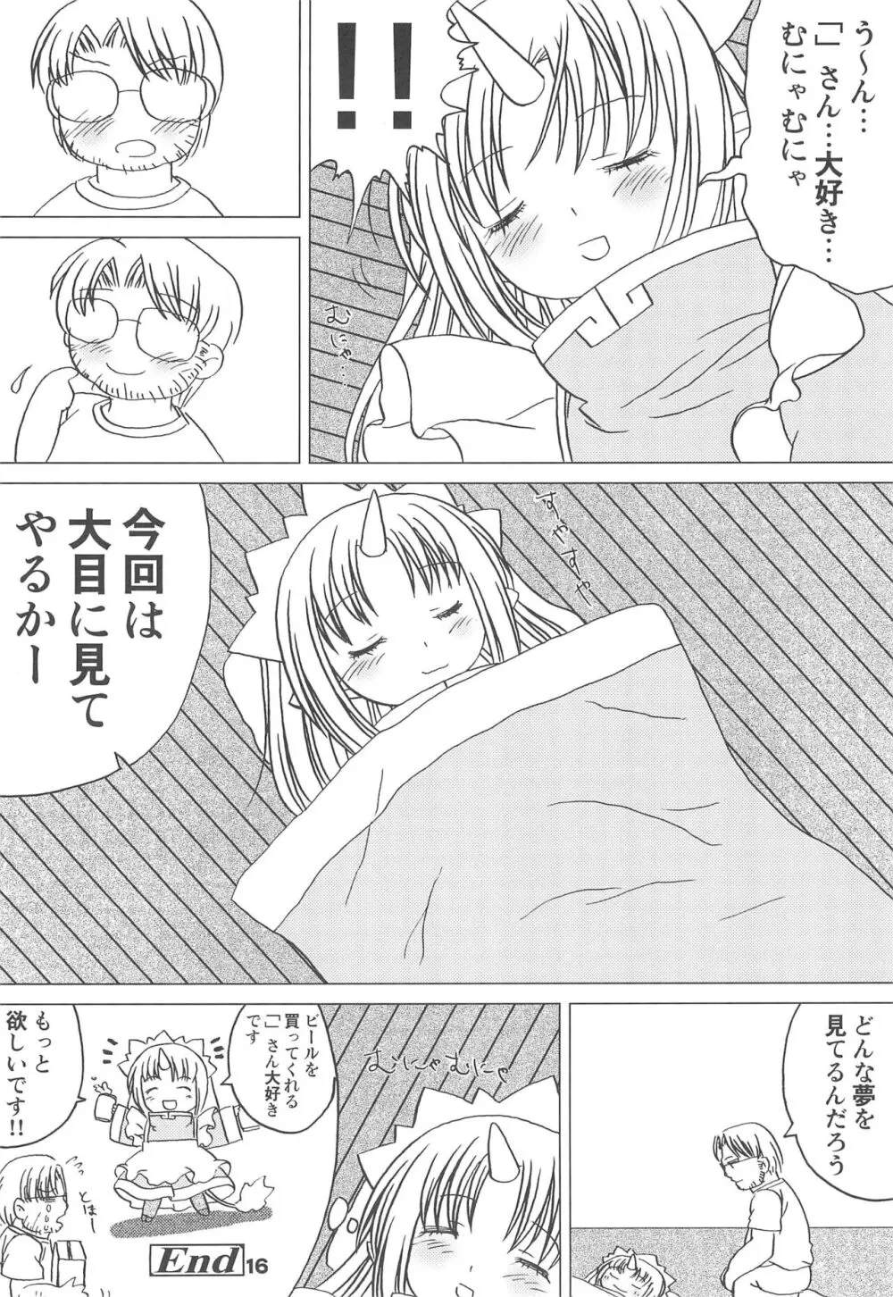 こどもでちゃれんじ 1 Page.16