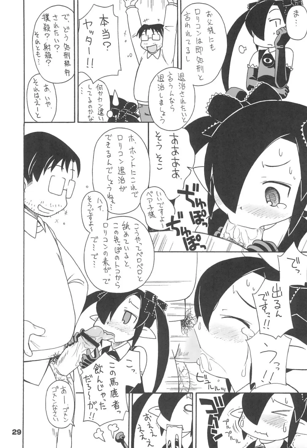 こどもでちゃれんじ 1 Page.29