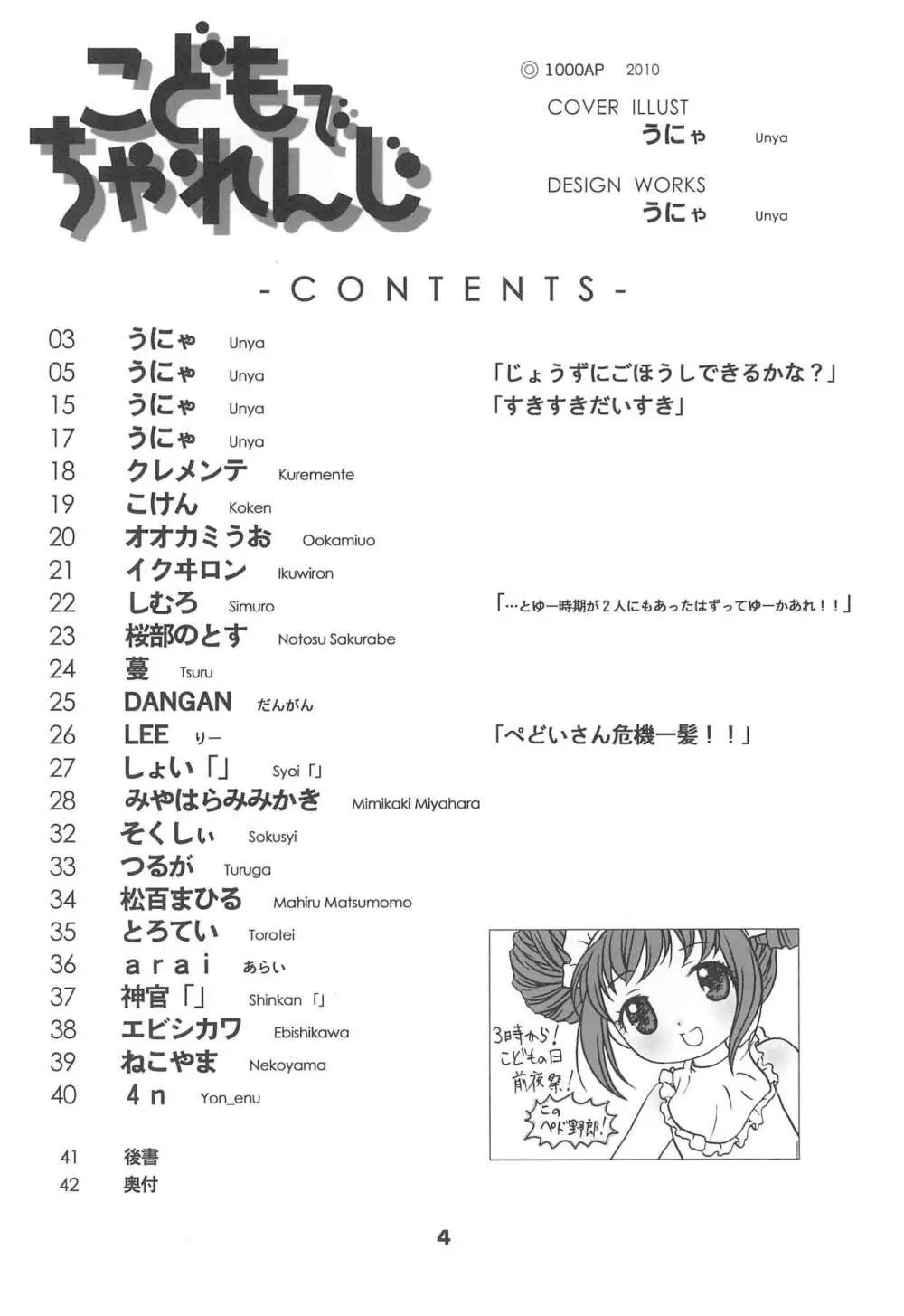 こどもでちゃれんじ 1 Page.4