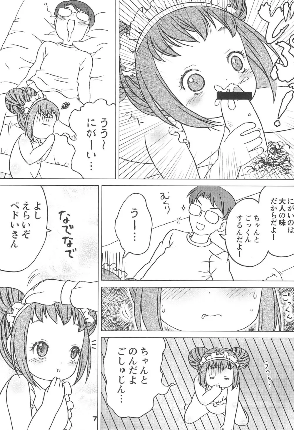 こどもでちゃれんじ 1 Page.7