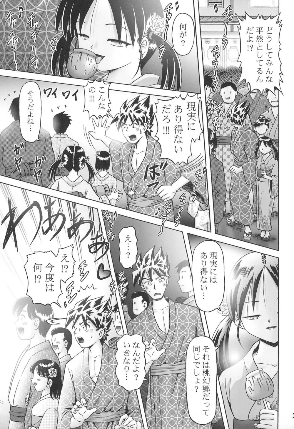 小春7 Page.29