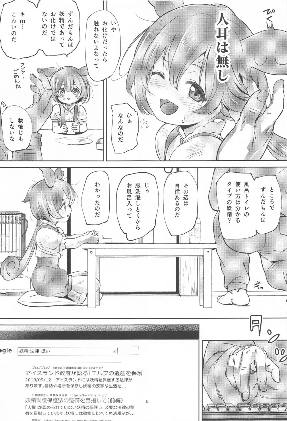 ずんだもんには人権がない!? Page.4