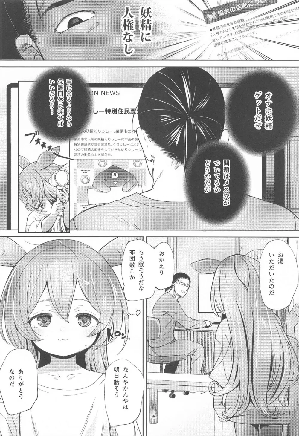 ずんだもんには人権がない!? Page.5