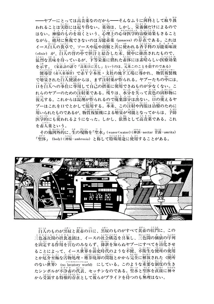 家畜人ヤプー 1 復刻版 Page.101