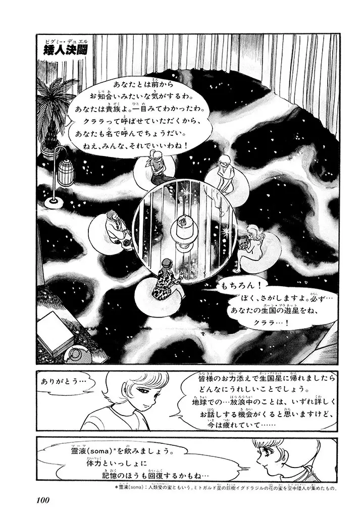 家畜人ヤプー 1 復刻版 Page.104