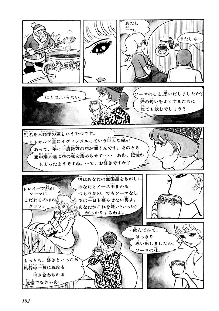 家畜人ヤプー 1 復刻版 Page.106