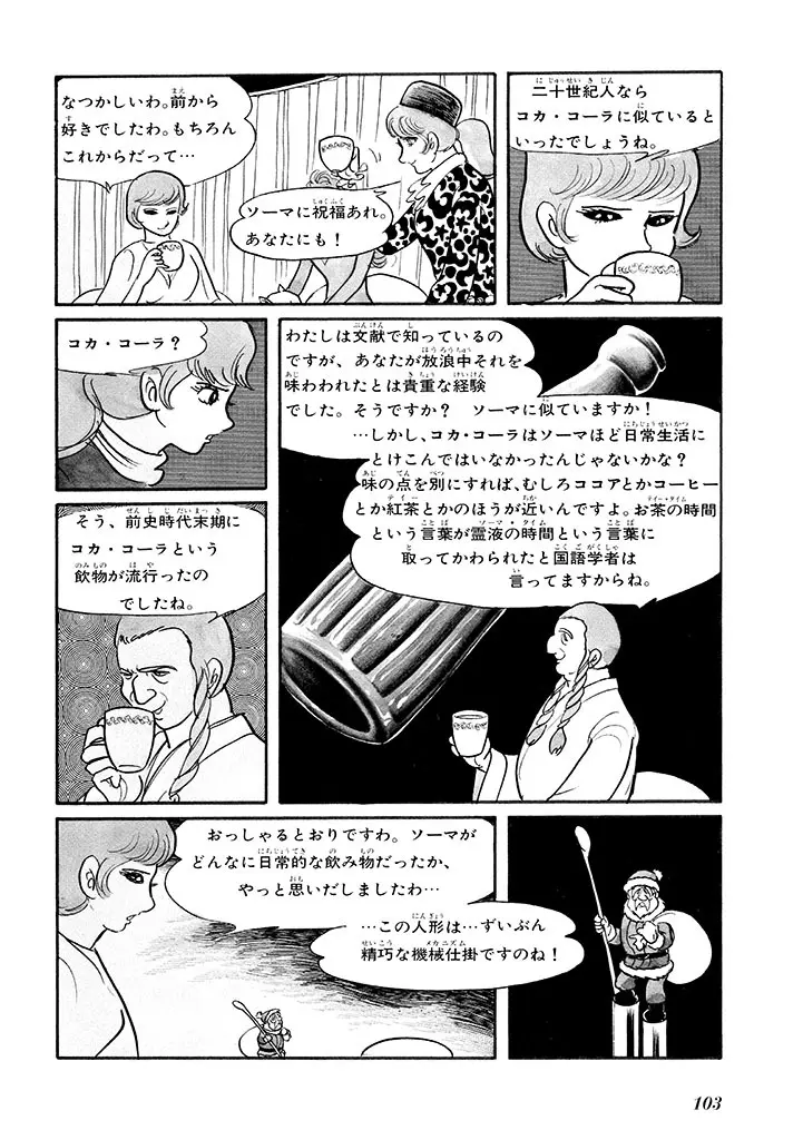 家畜人ヤプー 1 復刻版 Page.107