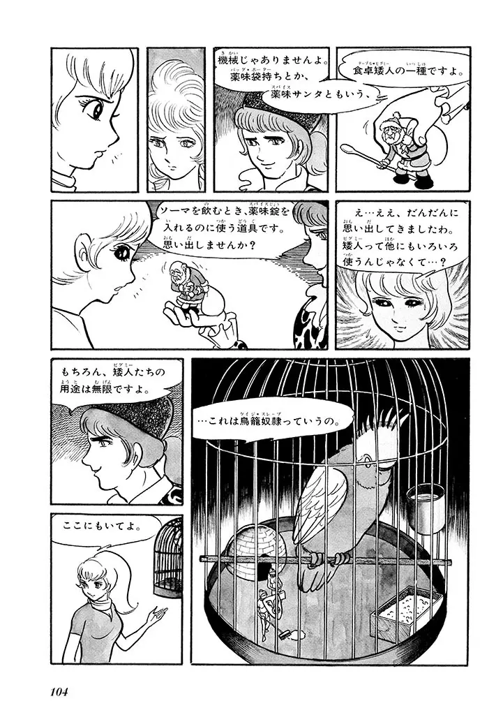 家畜人ヤプー 1 復刻版 Page.108